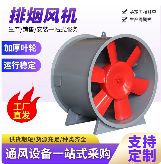 滨州排烟风机